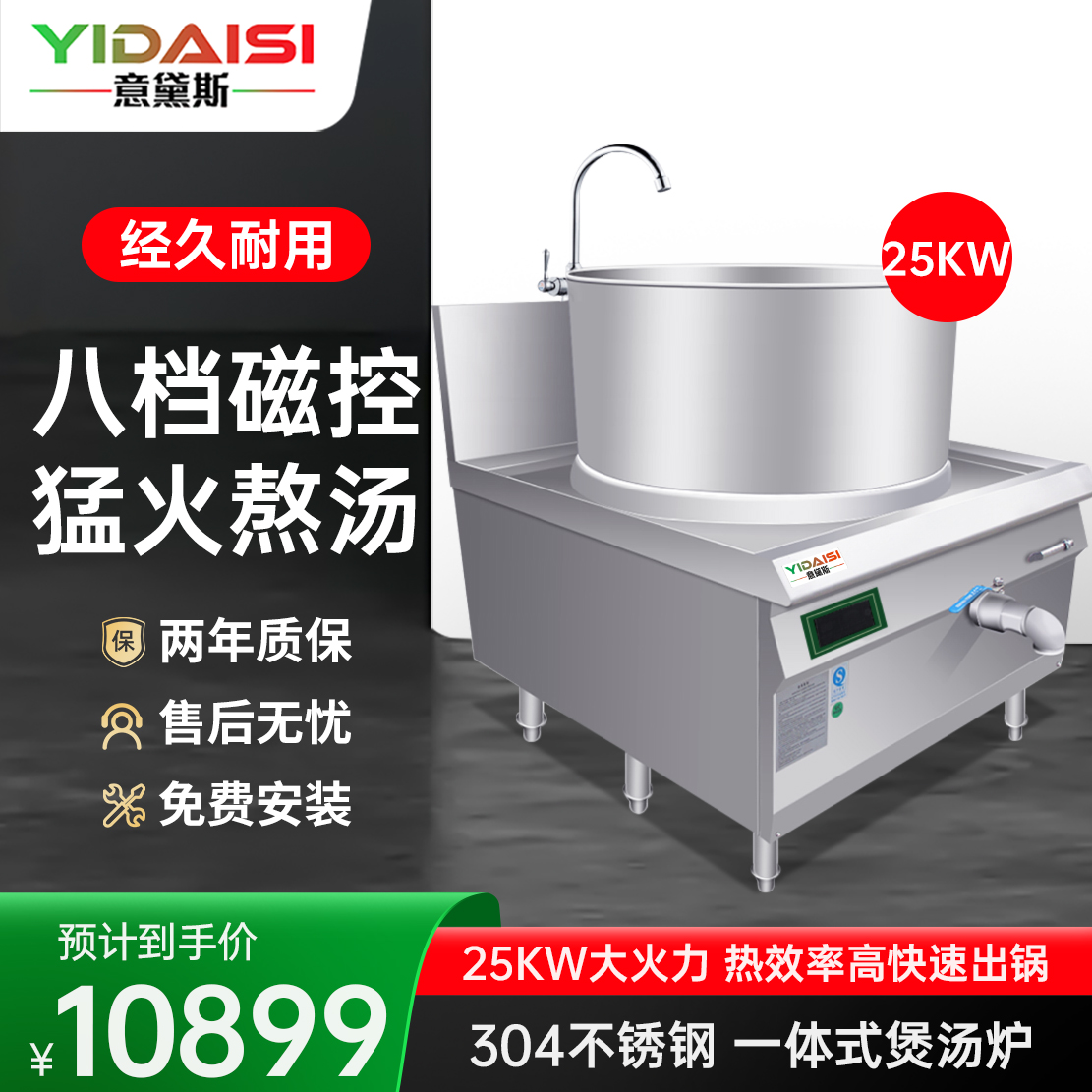 意黛斯(YIDAISI)商用25KW电磁炉 大功率一体式电磁煲汤炉 食堂煲汤灶大型厨房餐厅熬汤炉YDS-25YT 304