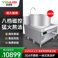 意黛斯(YIDAISI)商用25KW电磁炉 大功率一体式电磁煲汤炉 食堂煲汤灶大型厨房餐厅熬汤炉YDS-25YT 304