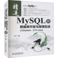 音像MySL数据库开发与管理实战 微课视频版杜亦舒