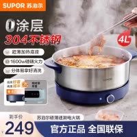 苏泊尔(SUPOR)不锈钢电火锅 超薄速沸电煮锅 火锅专用锅 家用多功能分体电热锅 4L涮肉多用途H40YK783