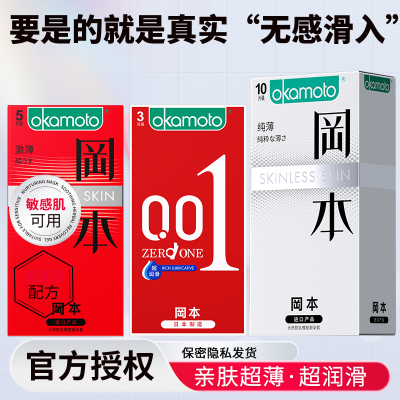 岡本超薄避孕套持久润滑0.03mm日本进口持久保护舒适体验