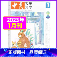 2023年1月[可] [正版]十月少年文学杂志2023年1-11/12月/2024全年/半年订阅送可擦写笔记本套装曹
