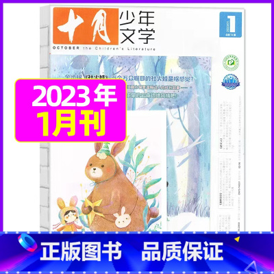 2023年1月[可] [正版]十月少年文学杂志2023年1-11/12月/2024全年/半年订阅送可擦写笔记本套装曹