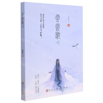 [N]云裳歌-9787550036680