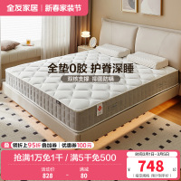 全友家居护脊椰丝棉弹簧床垫卧室软硬适中双面双人床垫