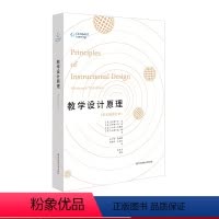 [正版]教学设计原理 第五版修订本 学习心理学与教学设计名著译丛 R.M.加涅 教学规律测量评价 教育学名著 华东师大