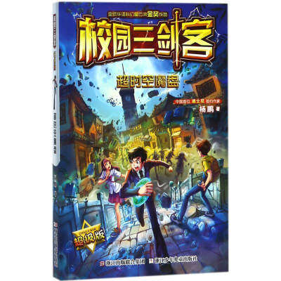 [M]超时空魔盘-9787559707147