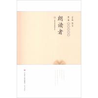 外国诗歌卷/我是朗读者
