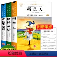 [正版]三年级上册课外书适读的经典书目全套3册 稻草人书叶圣陶格林童话完整版安徒生童话故事全集原版上学期阅读书籍快乐读