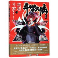 [N]斗罗大陆(第4部终极斗罗12)-9787556247981