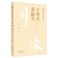正版新书]黄淑芬王明杰江花,江玉 著9787513265614