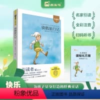 骑鹅旅行记 [正版]木头马快乐读书吧小学六年级下册汤姆索亚历险记引读者大开本爱丽丝漫游奇境尼尔斯骑鹅旅行记快乐读书吧 6