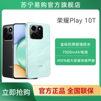 荣耀Play10T 8GB 256GB 天海青 双卡 全网通