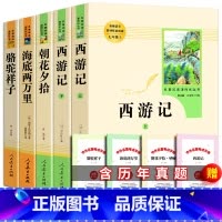 [赠考点手册]七年级上下册必读 全5册 [正版]朝花夕拾鲁迅原著和西游记完整版七年级上册必读的课外书世界名著语文书目初一