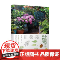 小庭院设计零距离 谢哲城等 著 艺术