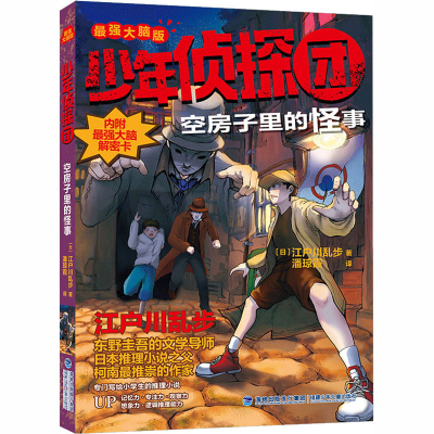 醉染图书空房子里的怪事9787539570181