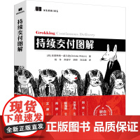 持续交付图解 克里斯蒂威尔逊著 建立和使用持续交付流水线的友好指南 大型软件研发从业者经验 清华大学出版社