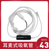 吸氧管氧气管输氧管制氧机 耳麦式吸氧管可配所有制氧机通用