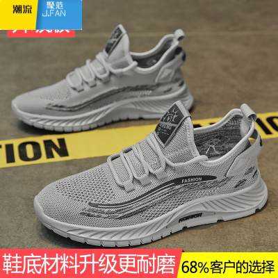 聚范男鞋2024新款夏季透气薄款休闲耐磨运动网鞋跑步飞织网面百搭潮鞋