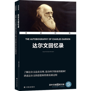 [N]达尔文回忆录-9787575303408