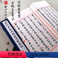 [正版]苏轼书金刚 手工宣纸古法线装竖排墨迹本 苏轼小楷毛笔书法初学者入门字帖书法爱好者临摹收藏鉴赏书 出版社