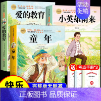 [3册 送考点]六年级上册必读书正版 [正版]全套3册 童年爱的教育和小英雄雨来六年级上册必读的课外书老师经典书目完整版