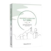 正版新书]外商直接投资与中国绿色全要素生产率增长郑强97875203