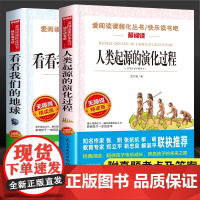 人类起源的演化过程看看我们的地球贾兰坡四年级下册读物2册小学生必阅读课外书4年级下学期老师寒暑假无障碍书目正版书籍