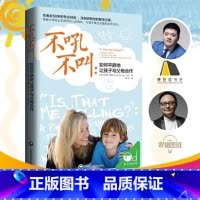 [正版]不吼不叫 如何平静地让孩子与父母合作 培养好孩子 育儿书籍父母教育好妈妈怎么说孩子才会才能听的儿童正面管教养育