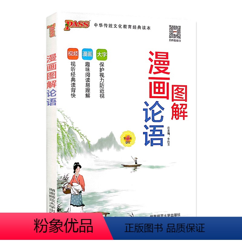 漫画图解 论语 小学通用 [正版]pass绿卡图书 国学系列漫画图解小学论语弟子规千字文三字经成语故事古诗词75+8