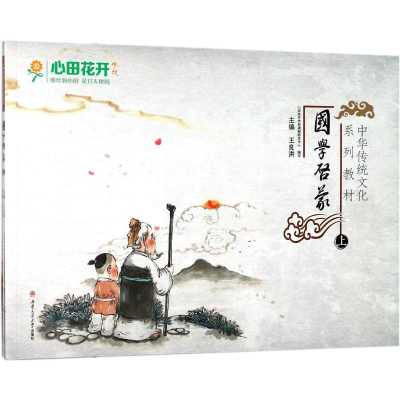 [M]国学启蒙-9787564360481