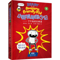 [M]小屁孩罗利日记 1——了不起的杰弗逊-9787558322693