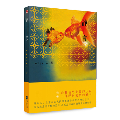 正版新书]静言Angelo 著9787539947167