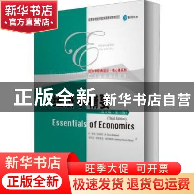 正版 经济学精要:英文版 R·格伦·哈伯德 等 中国人民大学出版社 9