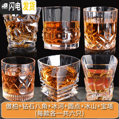 三维工匠加厚威士忌酒杯家用创意玻璃酒具水晶洋酒杯子烈酒杯啤酒杯套装 大号傲柏+钻石八角+冰河+圆点+冰山+宝塔各一