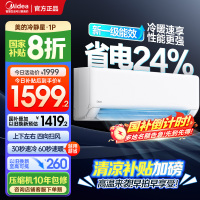 美的空调大1匹 25年新款 新一级能效变频冷暖壁挂式卧室挂机一键酷省电家电国家补贴KFR-26GW/N8XA1P