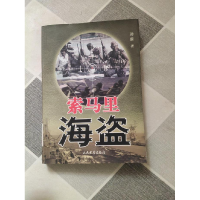 正版新书]索马里海盗孙国9787801763242