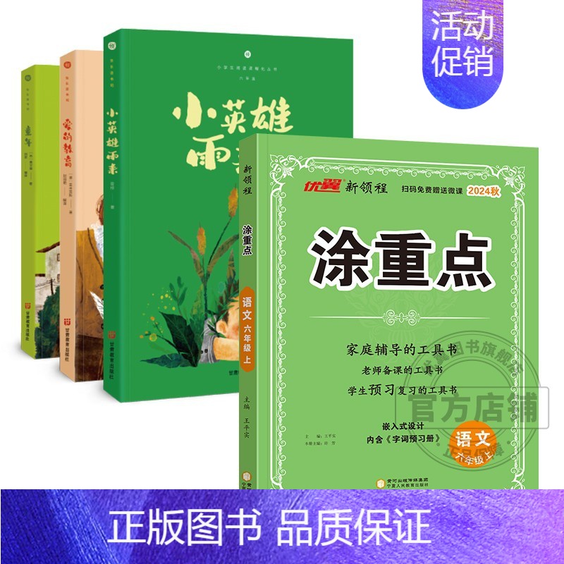 语文+快乐读书吧 四年级上 [正版]2024新版优翼涂重点语文数学英语一二三四五六年级123456上册下册课堂笔记全解学