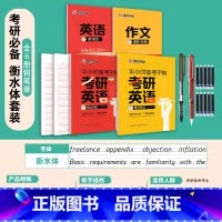 [考研套装]核心词汇+高分范文 [正版]大学生英语字帖半小时备考练字帖四级六级考研公务员英语一二满分作文衡水体高频核心词