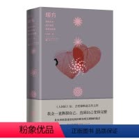 [正版]暖方 古里果著 婚姻爱情言情小说 真实呈现了一段再建家庭的困顿人生,一场现实婚姻中的隐痛与挣扎 人间乐一克拉的