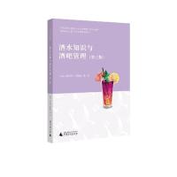 正版新书]酒水知识与酒吧管理不详9787559834218