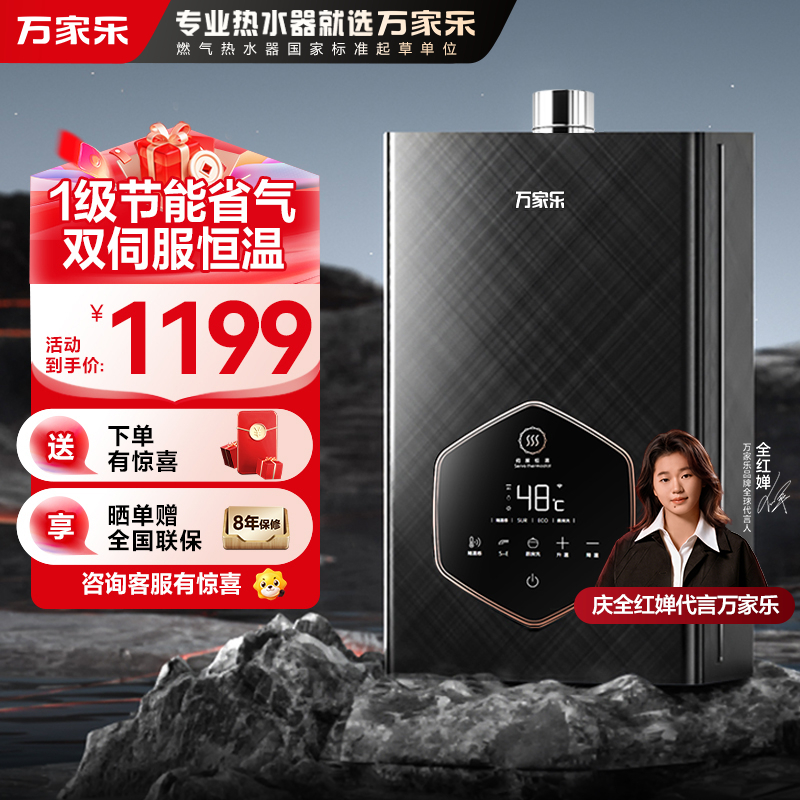 万家乐安睡洗[全红婵推荐]燃气热水器节能省气双伺服恒温SUR增容大水量家用降噪轻音洗澡天然气13升JSQ26-13TS6