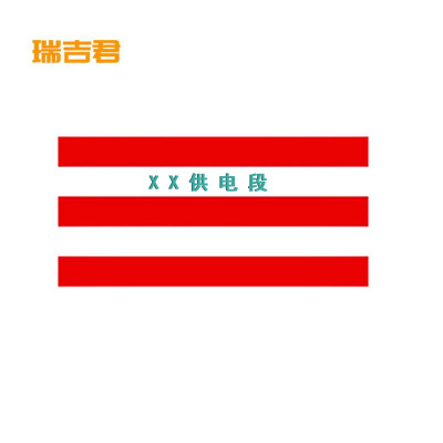 瑞吉君 电杆防撞警示贴 反光警示贴 1200*500mm 张