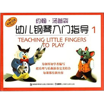 正版新书]约翰汤普森幼儿钢琴入门指导 1(美)约翰·汤普森 著 王