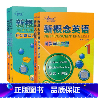 1+2 词汇+听默写 全4册 [正版]新概念英语1加2听写默写同步词汇宝典子金新概念英语同步默写本新概念英语课课练全