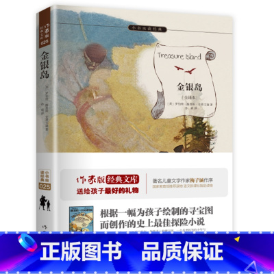 [正版]F 金银岛 素质版,彩绘注音版 3 罗伯特·路易斯·斯蒂文森 著 卓宁 编 卓宁 译 少儿中外注音名著 少儿