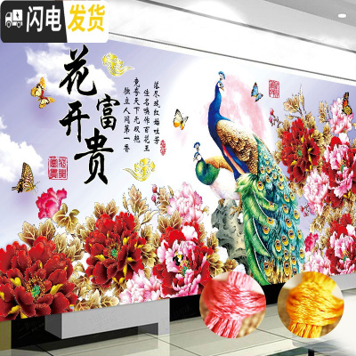 三维工匠花开富贵十字绣2019新款线绣满绣客厅自己绣家用手工大幅孔雀牡 棉线-满绣-150×70厘米-65种绣线-3股绣