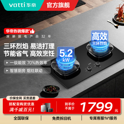 华帝(vatti)燃气灶5.2kW猛火灶家用嵌入式底座可调节免扩孔易清洁烟灶联动灶具i10309L天然气
