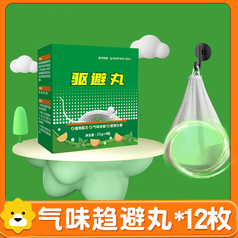 户外驱蚊-qjc户净-趋避丸25g*4粒-3盒装