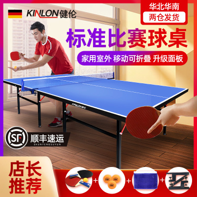 健伦(JEEANLEAN)乒乓球台家用乒乓球台训练健身比赛乒乓球桌户外可折叠乒乓球台